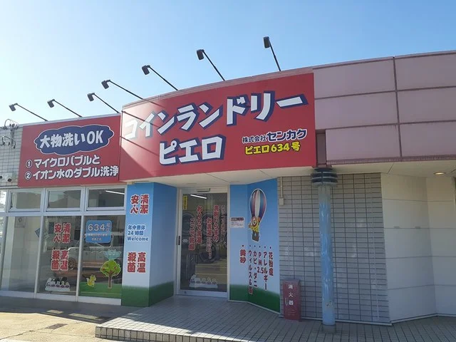 コインランドリーピエロまで150m