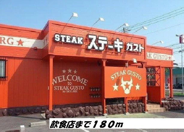 ガストまで180m