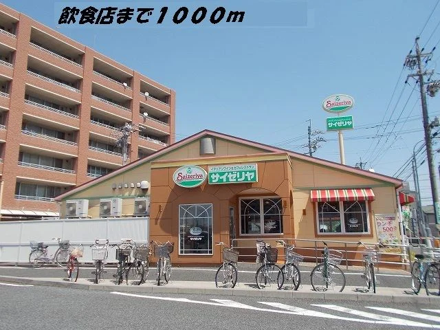 サイゼリヤまで1000m