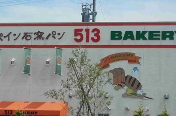 ５１３ベーカリーまで1100m