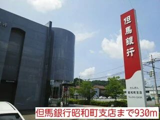 但馬銀行まで930m