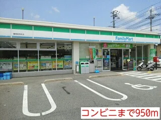 ファミリーマートまで950m
