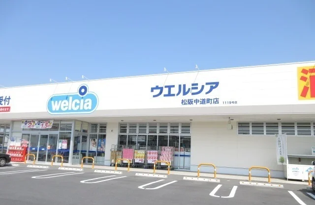 ウエルシア松阪中道町店まで3000m