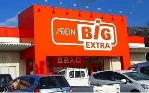 ザ・ビッグエクストラ玉城店まで1900m