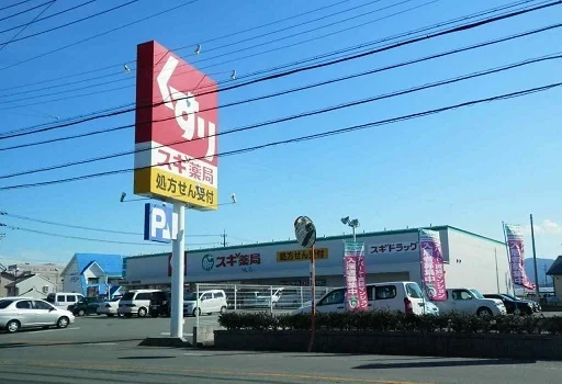 スギ薬局まで1300m