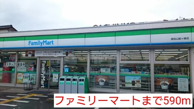 ファミリーマートまで590m