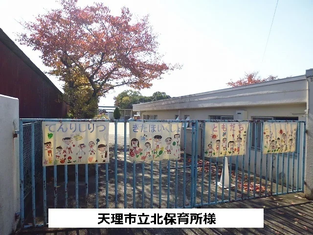 天理市立北保育所まで810m
