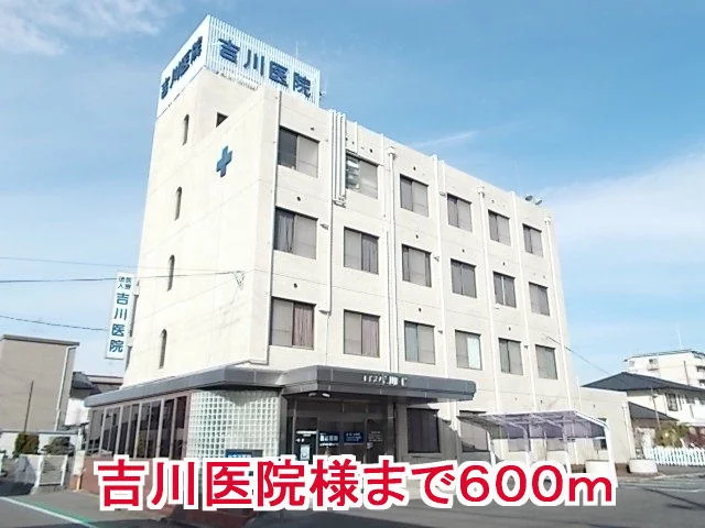 吉川医院様まで600m