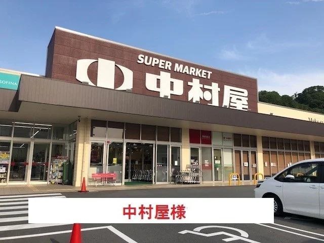 中村屋まで1500m