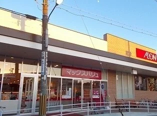 マックスバリュさんまで550m