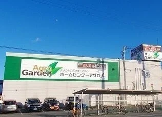 アグロさんまで400m