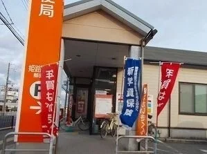 郵便局さんまで500m