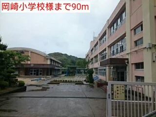 岡崎小学校様まで90m