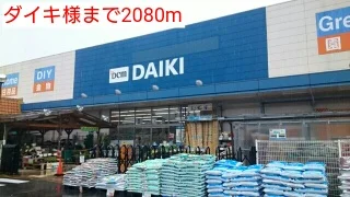 ダイキ様まで2080m