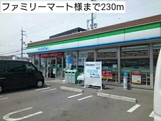 ファミリーマート様まで230m