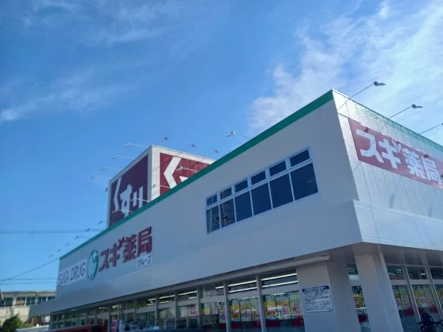 スギドラッグ様まで750m