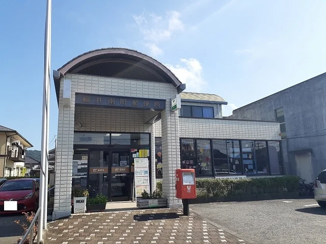 柳井南町郵便局まで370m