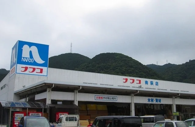 ナフコ南萩店まで2200m