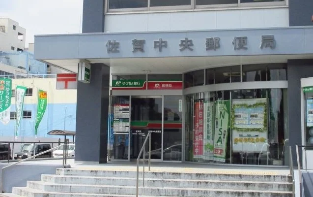 佐賀中央郵便局まで25m