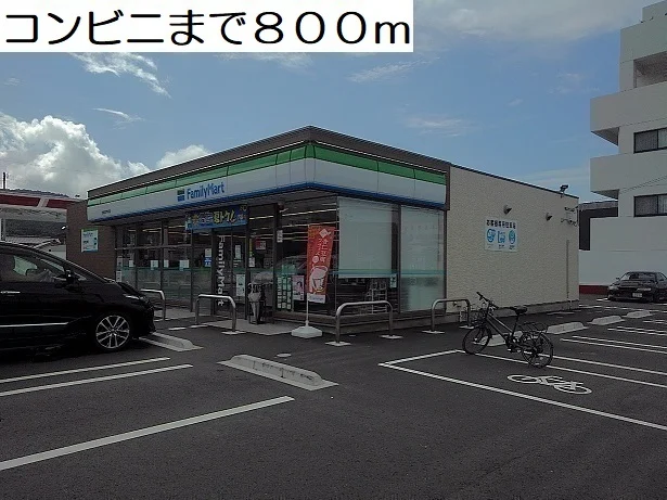 コンビニまで800m