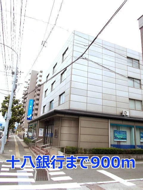 十八銀行まで900m