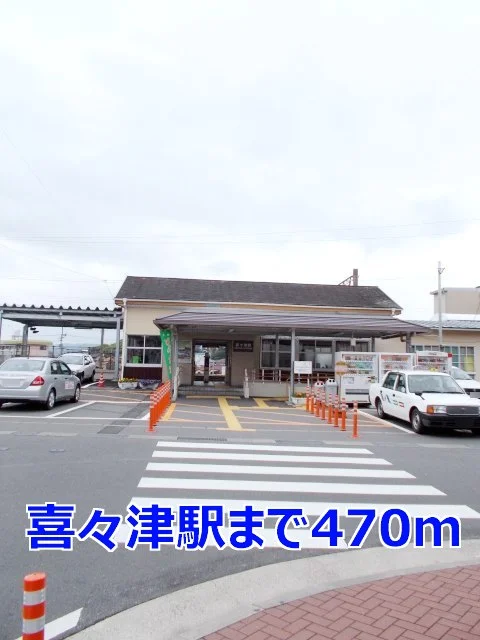喜々津駅まで470m