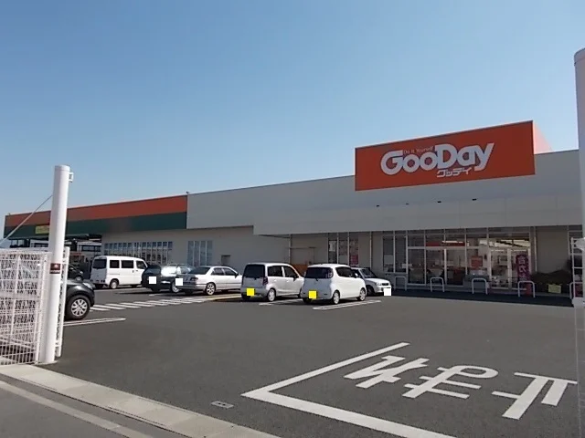 グッディまで1300m