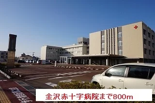 金沢赤十字病院まで800m