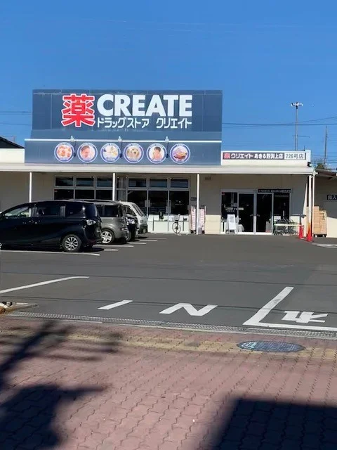 クリエイトあきる野渕上店まで500m