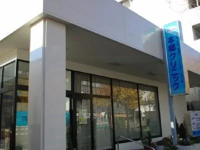 本郷クリニックまで290m