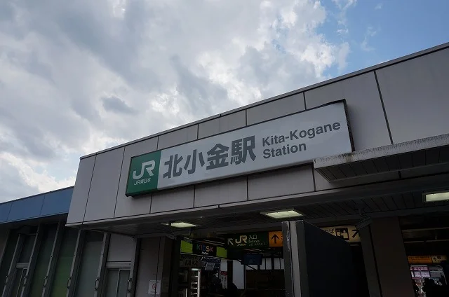 北小金駅まで1330m