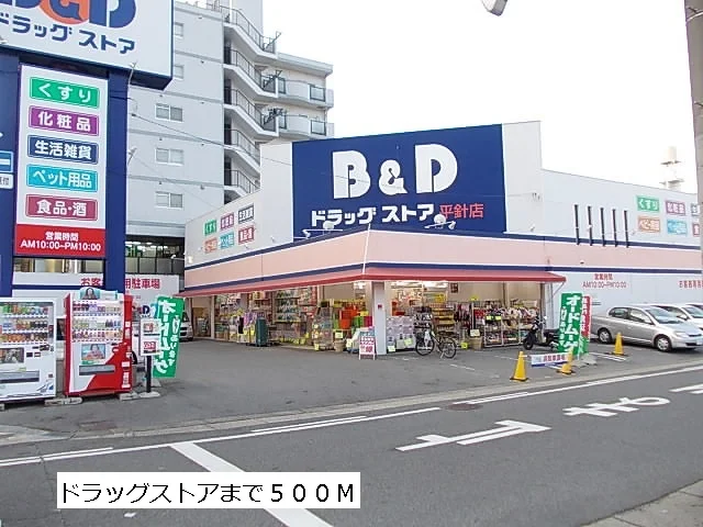 B&Dドラッグまで500m