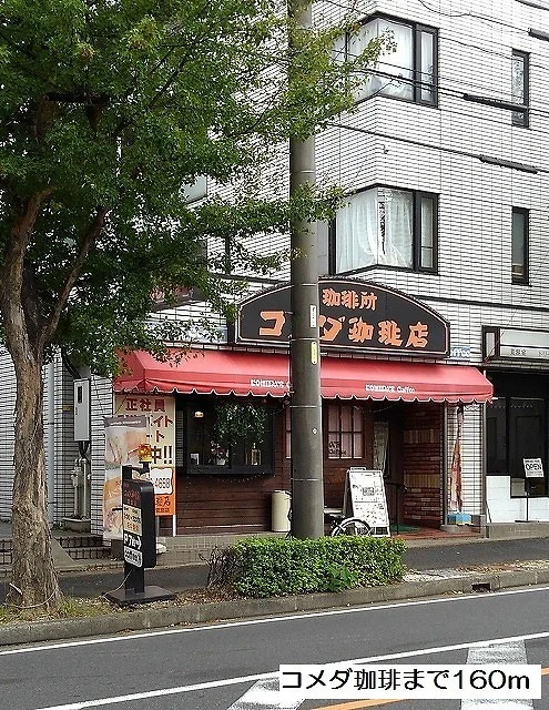 コメダ珈琲まで160m