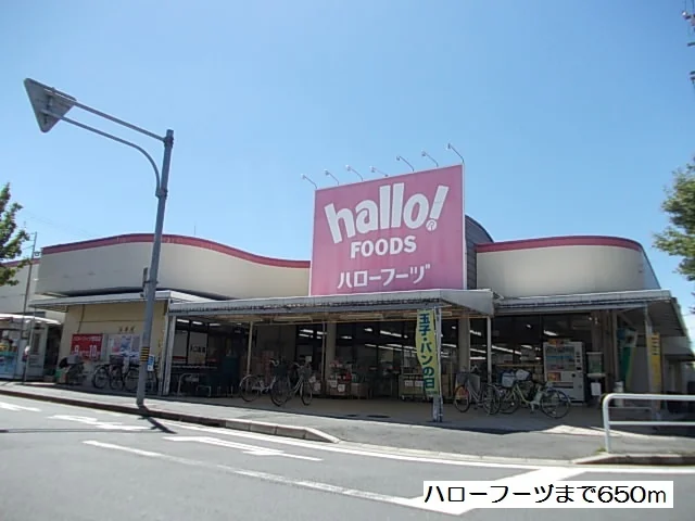 ハローフーヅまで650m