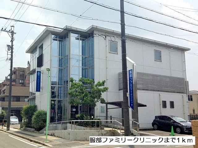 服部ファミリークリニックまで1000m