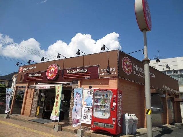 ほっともっと恒見店まで1500m