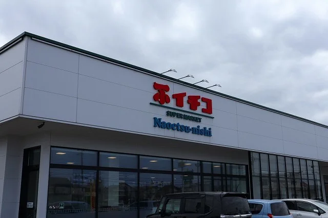 イチコ直江津西店まで650m