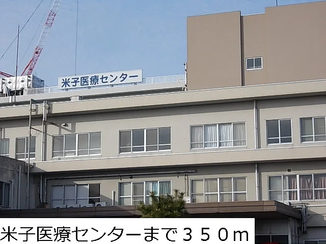 米子医療センターまで350m