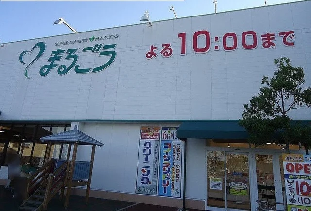 まるごう弓ヶ浜店まで2200m