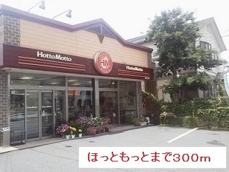 ほっともっとまで300m