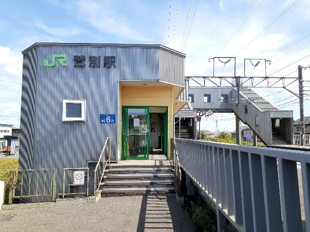 鷲別駅まで1400m