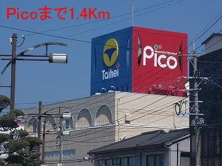 ピコまで1400m