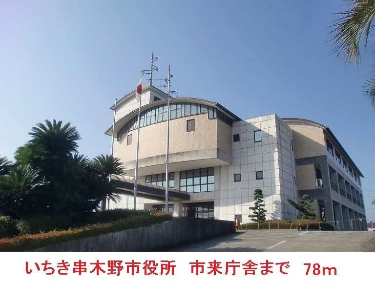 いちき串木野市役所市来庁舎まで78m