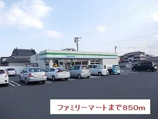 ファミリーマートまで850m