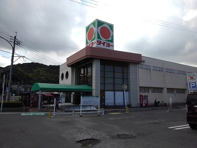 タイヨー田上店まで450m