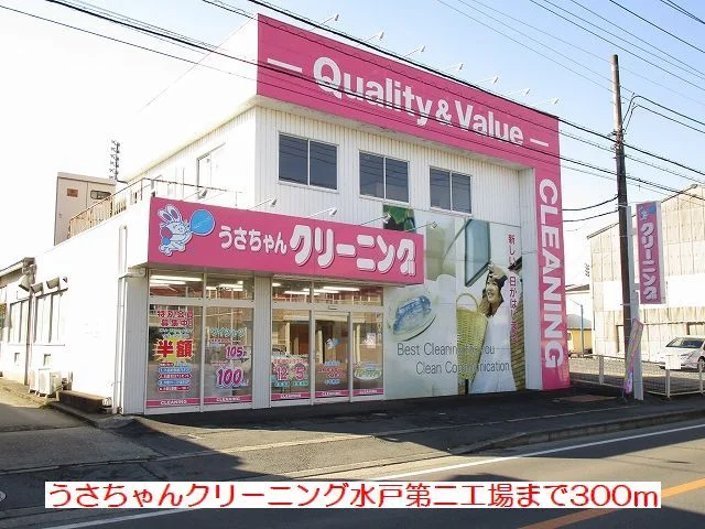 うさちゃんクリーニングまで300m