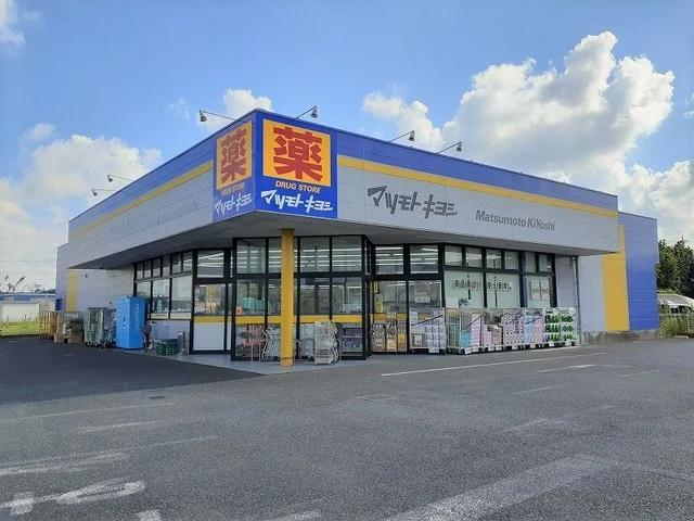 マツモトキヨシ 小見川店まで550m