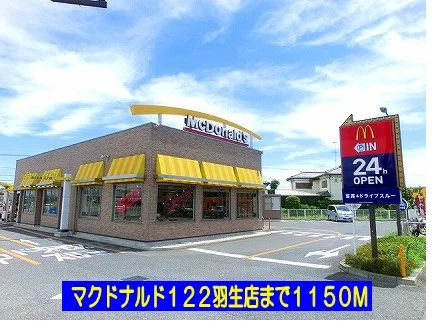 マクドナルド１２２羽生店まで1150m