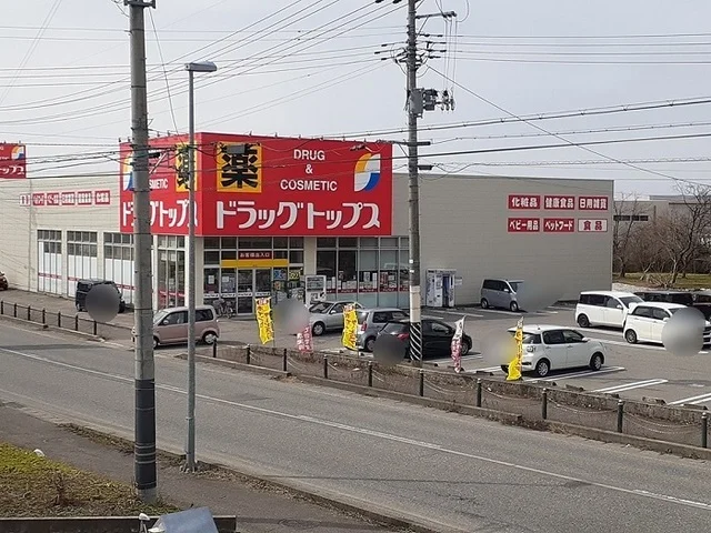 ドラッグトップス 村上肴町店まで400m