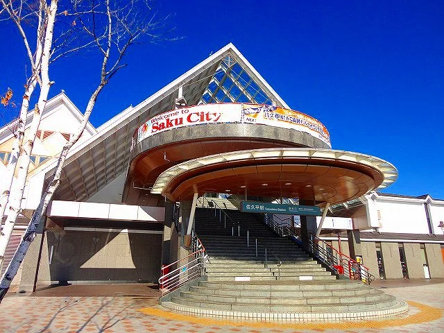 佐久平駅まで1900m